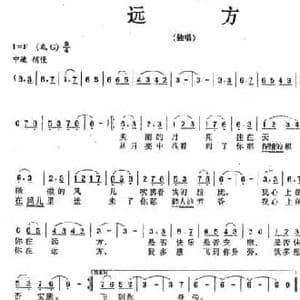 远方_民歌简谱_词曲:刘昌贵 刘昌贵
