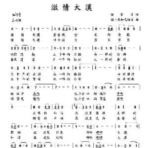 激情大漠_民歌简谱_词曲:陈常荣 格 恩和巴雅尔