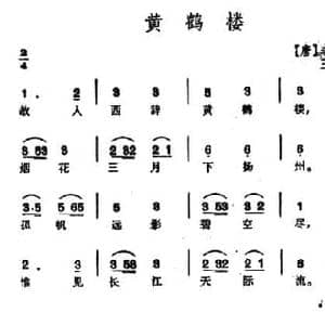 黄鹤楼_民歌简谱_词曲: 唐 李白 王迪订谱