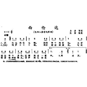 西伦达 巴西 _外国歌谱_词曲:小麦译词 陆斯配歌