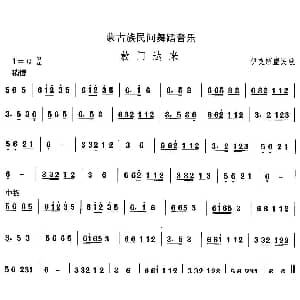 敖门达 蒙古族舞蹈 中国民族民间舞曲选