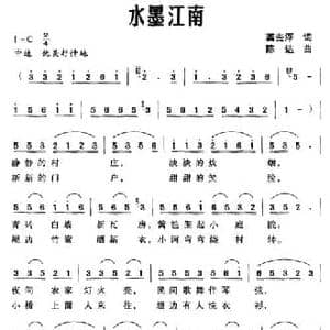 水墨江南_民歌简谱_词曲:龚去浮 陈达