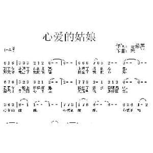 心爱的姑娘_歌曲简谱_词曲:占修萍 禾丫