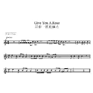 电子琴谱 | 送你一枝玫瑰花