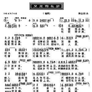 又见荷花梦_歌曲简谱_词曲:陈普 陈普