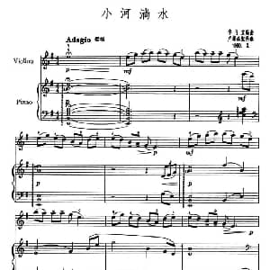小提琴谱 | 小河淌水 小提琴 钢琴伴奏