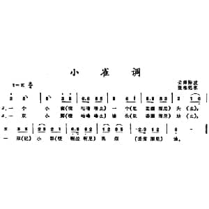 小雀调 _儿歌乐谱_词曲: 张难记谱