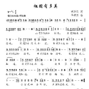 祖国有多美_儿歌乐谱_词曲:胡泽民 华建国