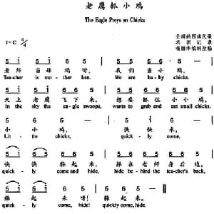 老鹰抓小鸡_儿歌乐谱_词曲:杨丽华填词改编 杨丽华填词改编