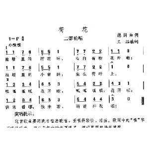 荷花_儿歌乐谱_词曲:王珏