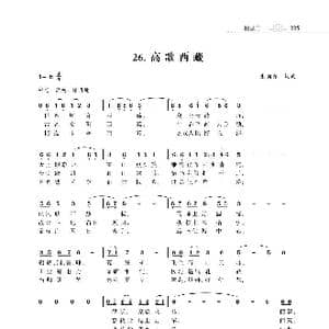 赞颂34个省份组歌:高歌西藏_歌曲简谱_词曲:朱国鑫 朱国鑫