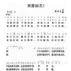 我要回去_民歌简谱_词曲:农生乐 农生乐