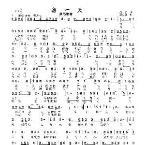每一天_歌曲简谱_词曲:雁声 秦克新