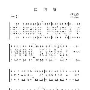红河谷_歌谱投稿_词曲:J.卫尔 范继淹译配