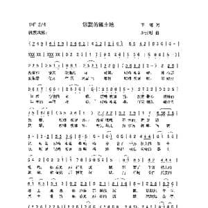 沉默的黑土地_歌曲简谱_词曲:王德 李云翔