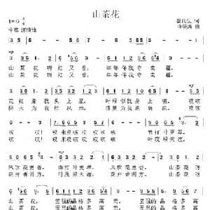 山茶花_民歌简谱_词曲:崔润生 许镜清