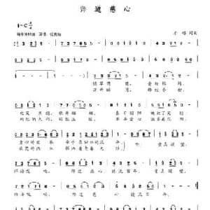 师道慈心_民歌简谱_词曲:才略 才略
