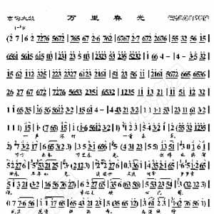 京韵大鼓 万里春光_歌曲简谱_词曲:暂无 恒流星制谱