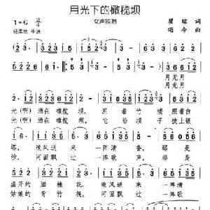 月光下的橄榄坝_民歌简谱_词曲:瞿琮 颂今