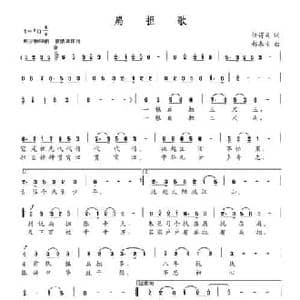 扁担歌_民歌简谱_词曲:任得天 郝春宝