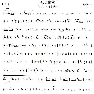 古筝谱 | 无尽的爱 崔浚荣