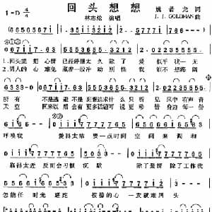 回头想想_通俗唱法乐谱_词曲:姚若龙