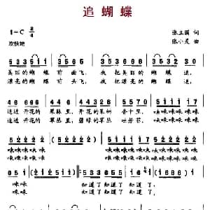 追蝴蝶_儿歌乐谱_词曲:张立国 张小灵