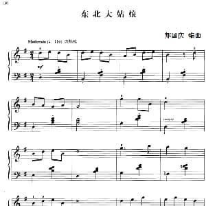 110首中国民歌钢琴小曲集 东北大姑娘 钢琴谱 郏国庆编曲