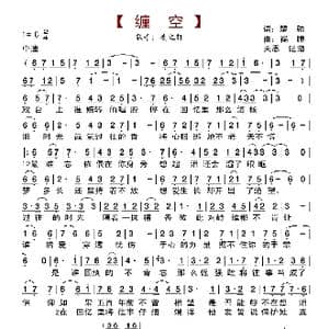 缠空_歌曲简谱_词曲:楚颜 褐瞳