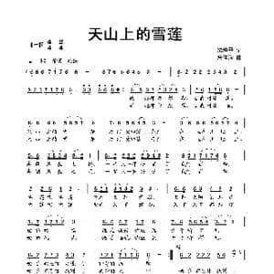 天山上的雪莲_歌曲简谱_词曲:梁和平 蔡体润