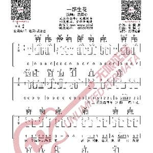 一路生花 温奕心 吉他谱_歌曲简谱