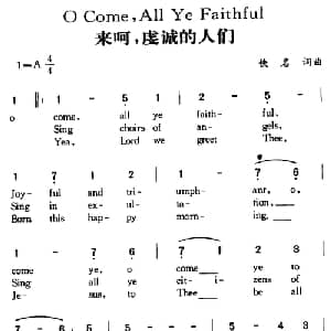 O Come, All Ye Faithful_外国歌谱