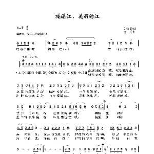 楠溪江,美丽的江_歌谱投稿_词曲:李幼容 晓丹