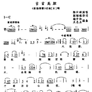 苗剧 吉首高腔 鼓场恨歌 达帕唱段 陈云娇 彭绍银译词 杨中和 王志杰编曲