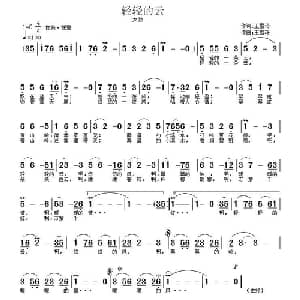 轻轻的云_通俗唱法乐谱_词曲:王雪玲 王雪玲