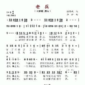老兵_歌谱投稿_词曲:骆雁秋 李昕
