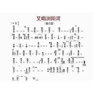 又唱浏阳河_歌曲简谱_词曲: 李国林配器