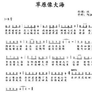​草原像大海_民歌简谱_词曲:牧野 阿汝汗