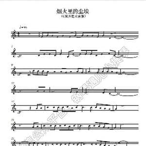 烟火里的尘埃_歌谱投稿