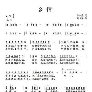 乡情_民歌简谱_词曲:李一泉 刘北休