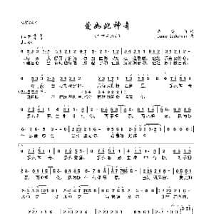 爱如此神奇_歌曲简谱_词曲:李安修 Danny Beckerman