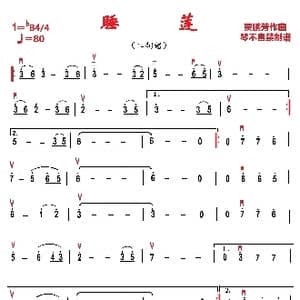 睡莲_歌曲简谱_词曲: 贾鹏芳