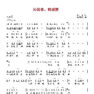 沁园春。鹤城恋_歌曲简谱_词曲:李一泉 向邦瑜