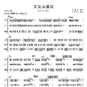 又见山里红_歌曲简谱_词曲:刘海东 刘海东