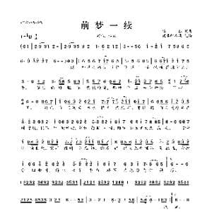 前梦一续_歌曲简谱_词曲:铭鑫 铭鑫
