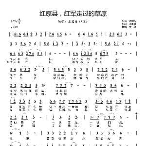 红原县,红军走过的草原_歌曲简谱_词曲:臧辉先 陈正恩