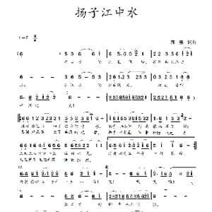 扬子江中水_歌谱投稿_词曲:蒋燕,词 蒋燕 曲