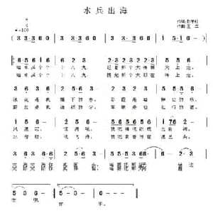 水兵出海_民歌简谱_词曲:彭子柱 王立