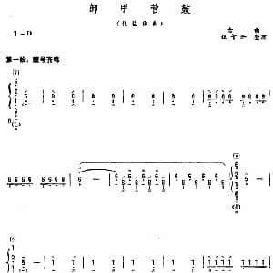 琵琶谱 | 卸甲营鼓 古曲 程午加整理