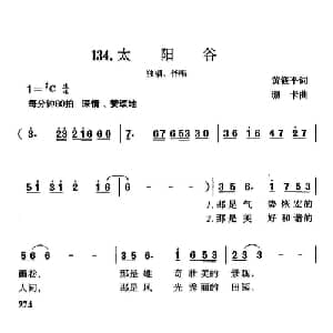 太阳谷_合唱歌谱_词曲:黄筱平 珊卡